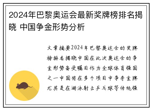 2024年巴黎奥运会最新奖牌榜排名揭晓 中国争金形势分析